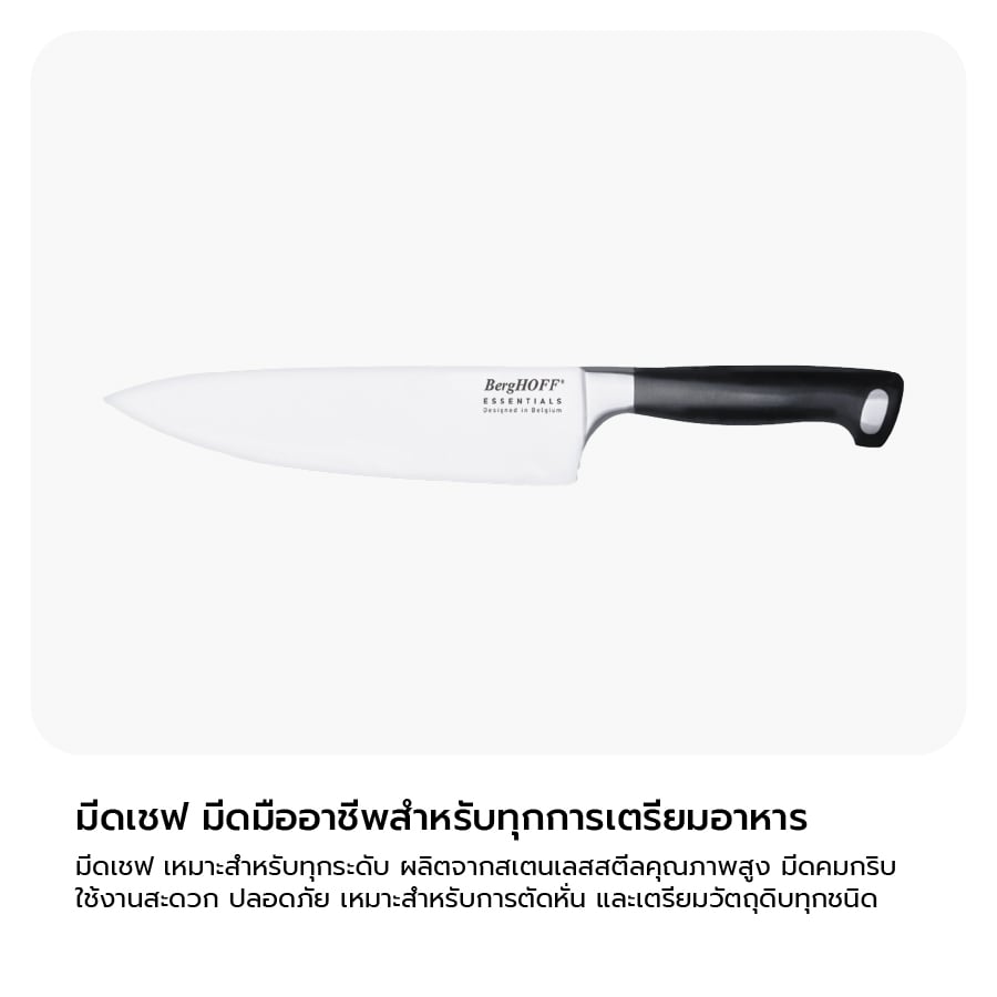 มีดเชฟสแตนเลสสตีล BergHOFF รุ่น Essential-Icon คมดีเยี่ยม 20 ซม. สีเงิน 1301095_4